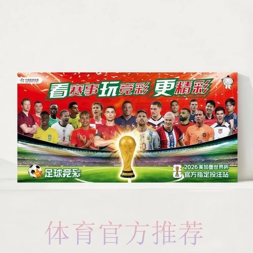 2026世界杯每日赛程最新观看指南官网入口