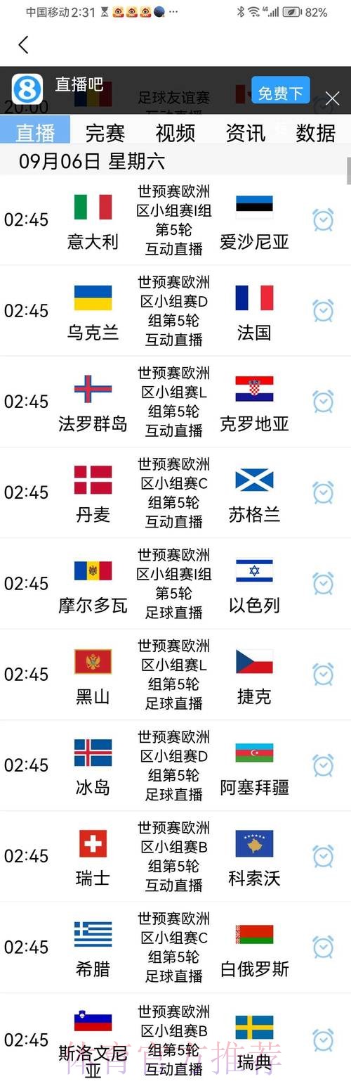 全面解读世界杯预赛直播赛事